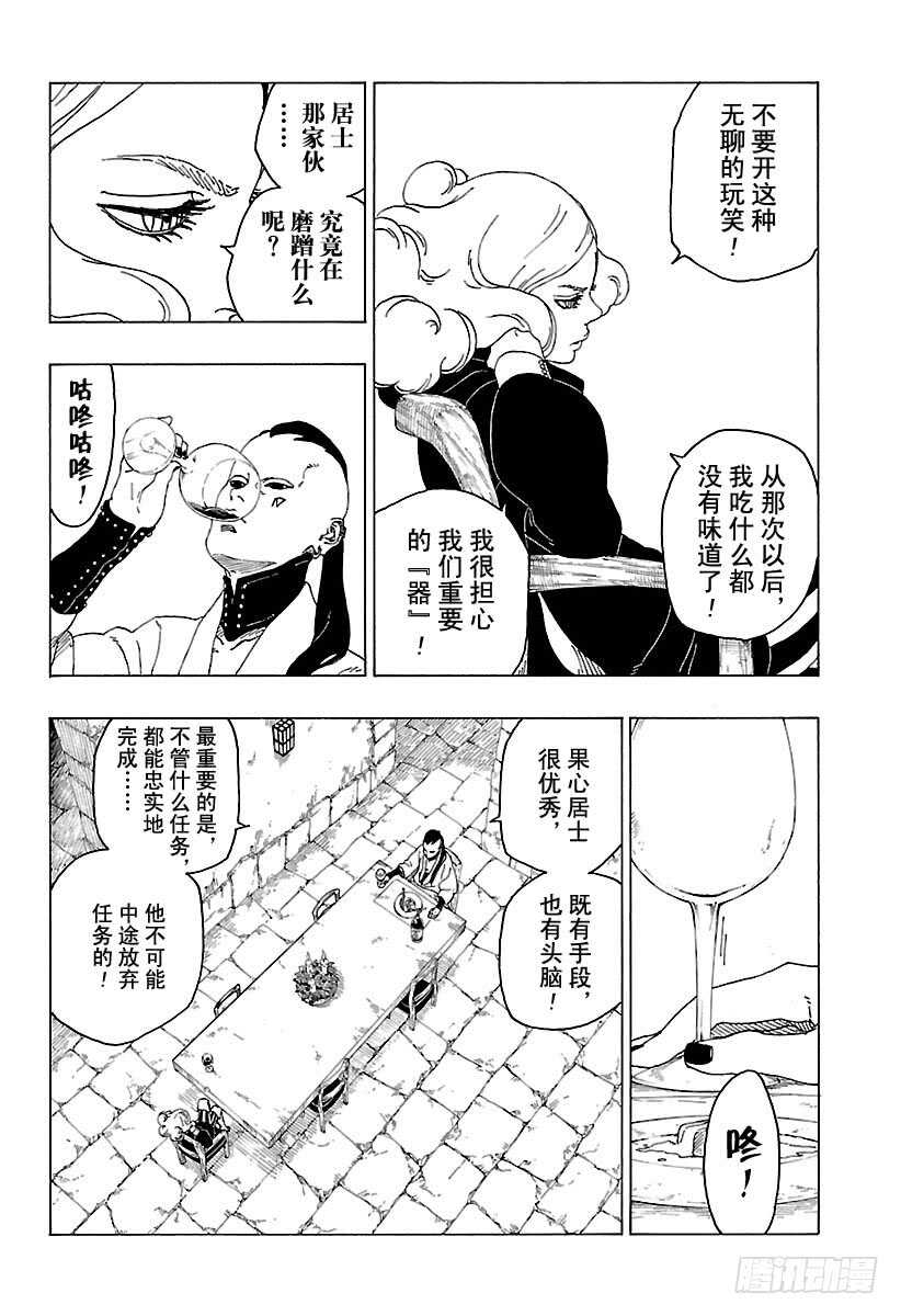博人传-火影次世代-漫画,第24话 干2图