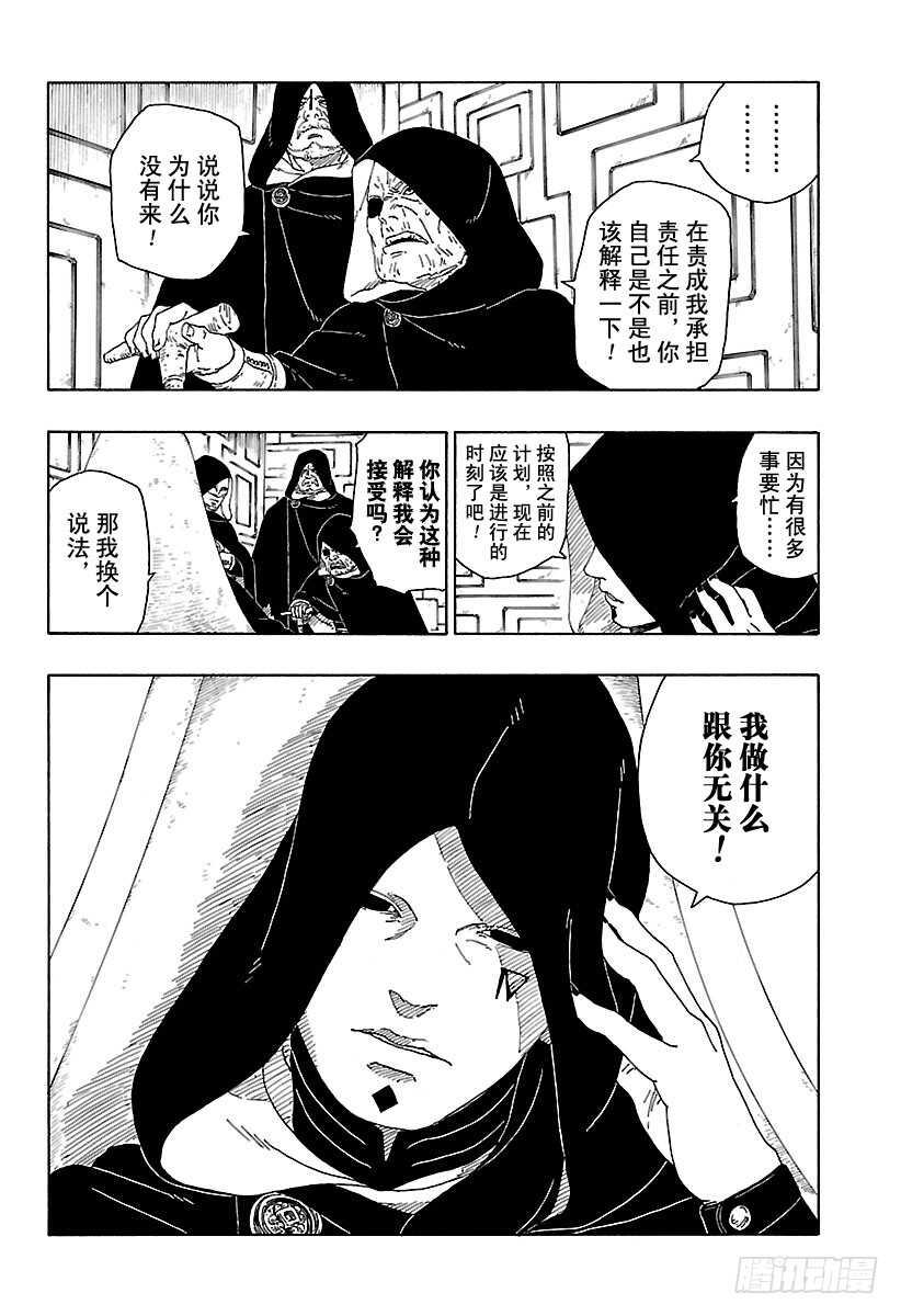 博人传-火影次世代-漫画,第16话 器2图