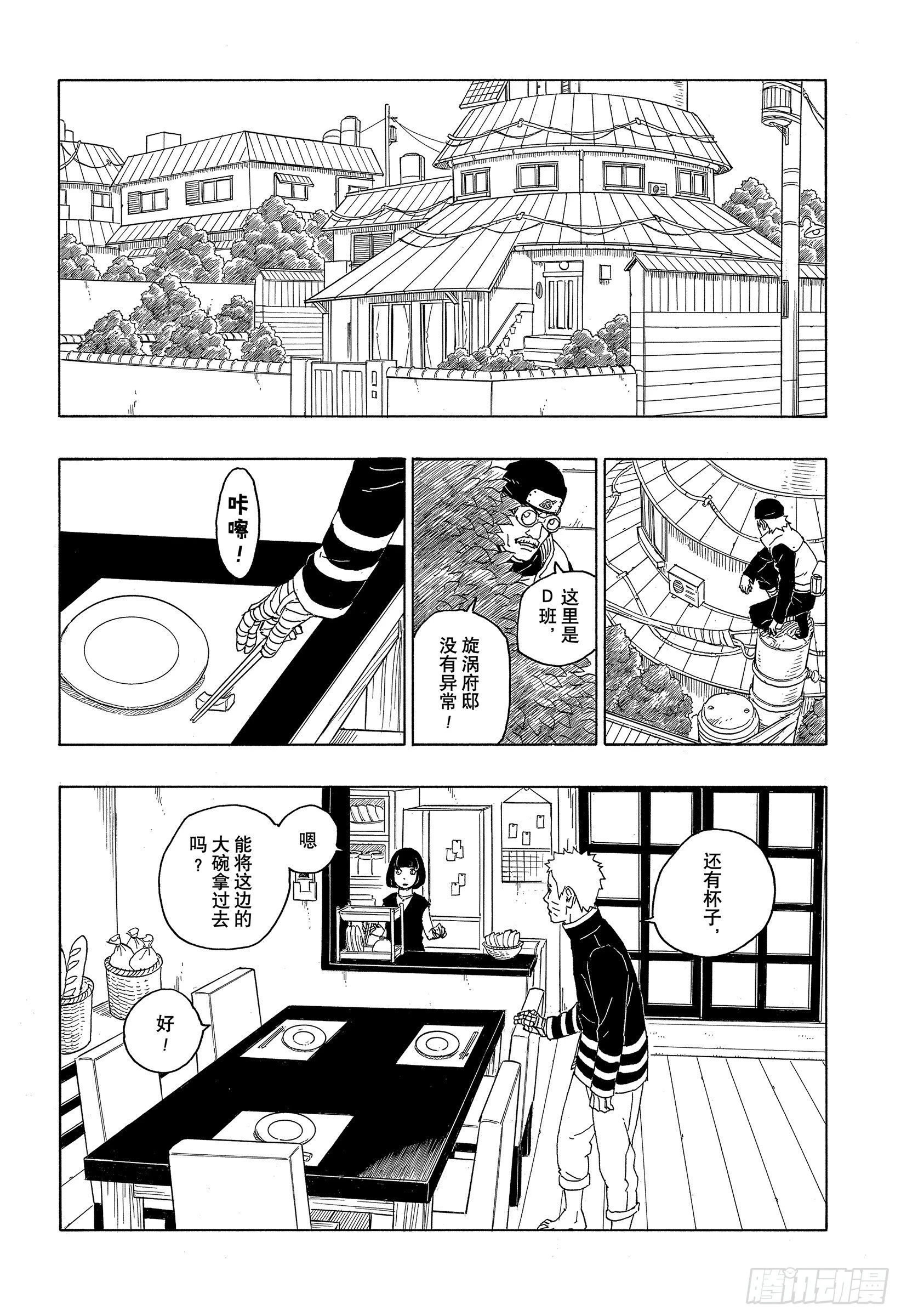 博人传-火影次世代-漫画,第77话 紧迫时刻1图