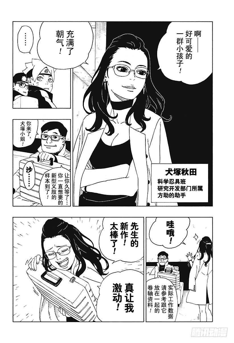 博人传-火影次世代-漫画,第18话 手2图