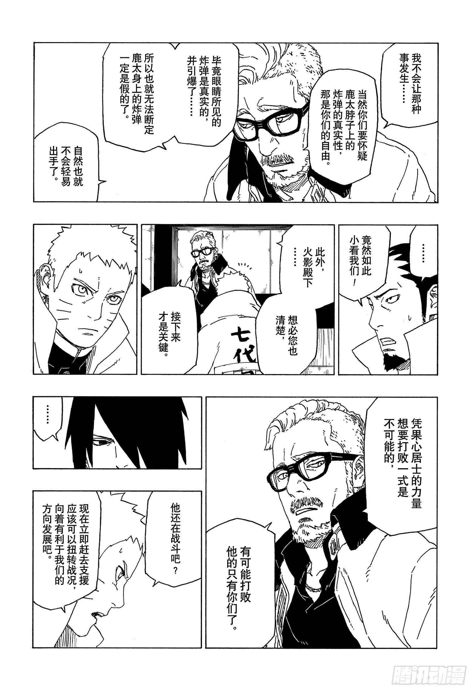 博人传-火影次世代-漫画,第48话 倒计时2图