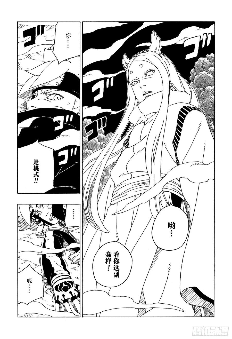 博人传-火影次世代-漫画,第65话 楔2图