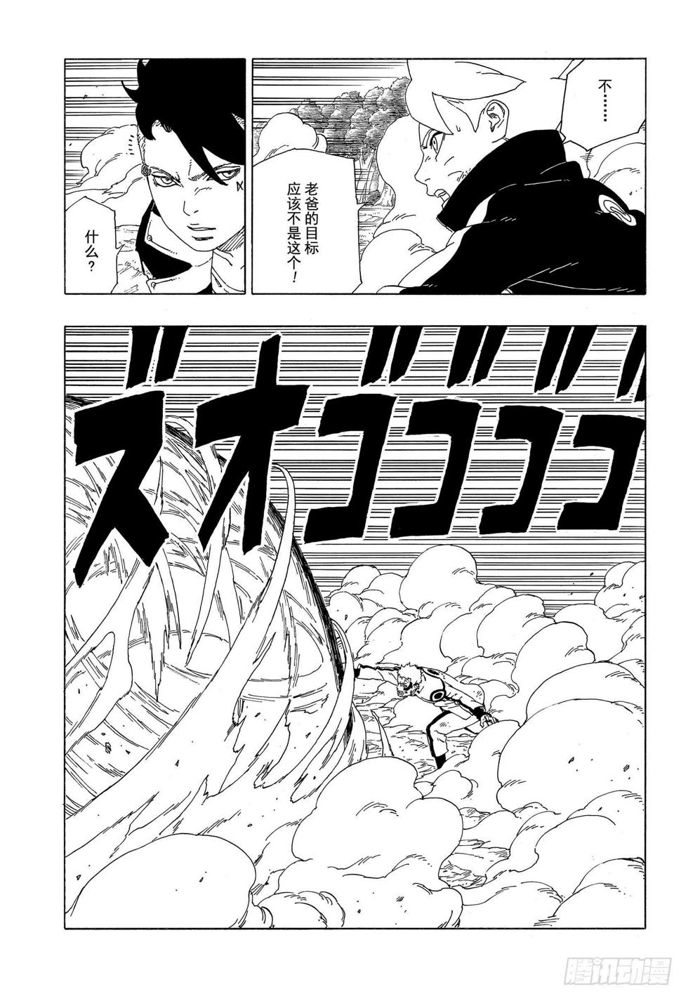 博人传-火影次世代-漫画,第33话 突破极限！1图