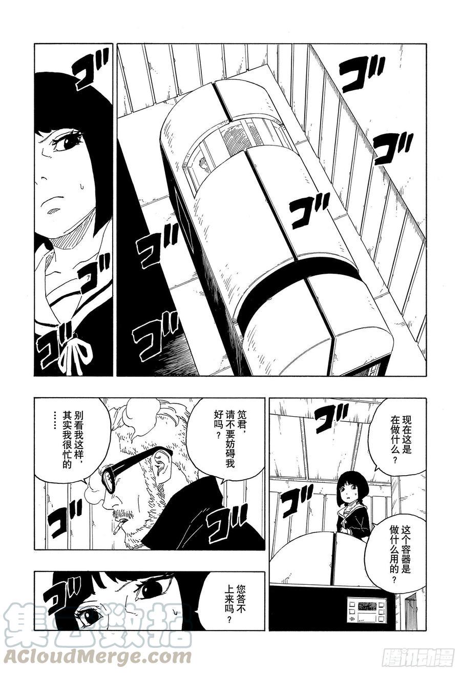 博人传-火影次世代-漫画,第60话 容身之所1图