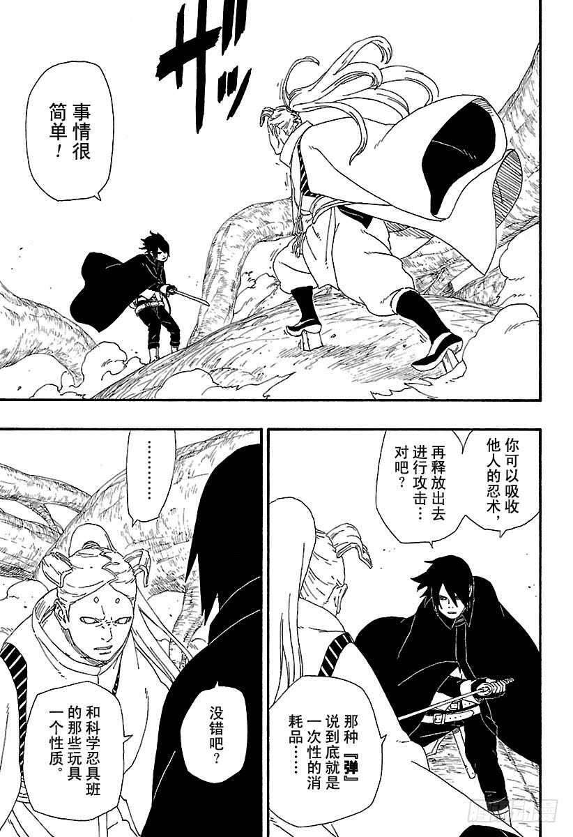 博人传-火影次世代-漫画,第7话 激战！1图