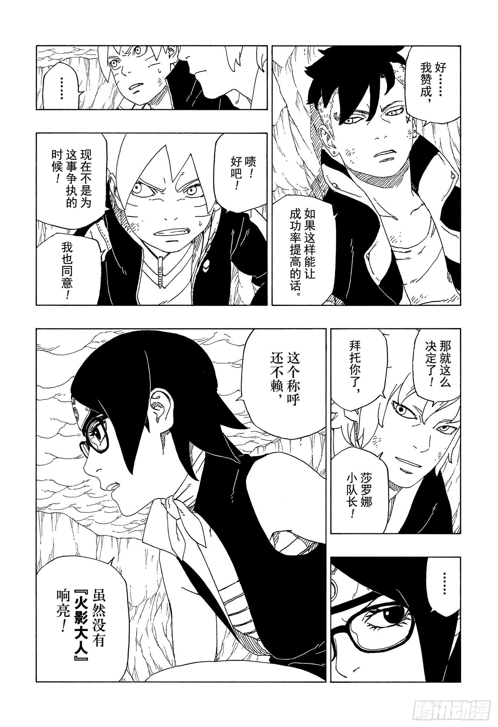 博人传-火影次世代-漫画,第41话 新生第七班1图