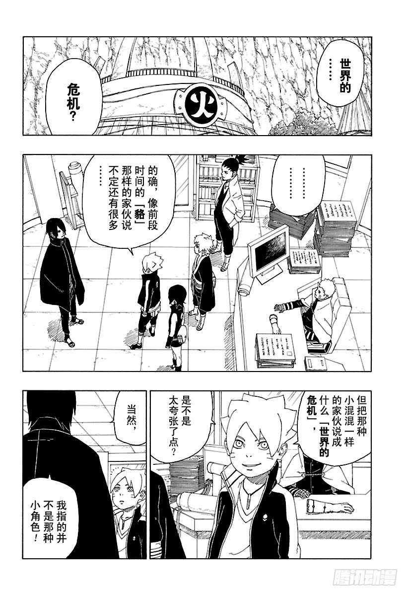 博人传-火影次世代-漫画,第17话 青2图