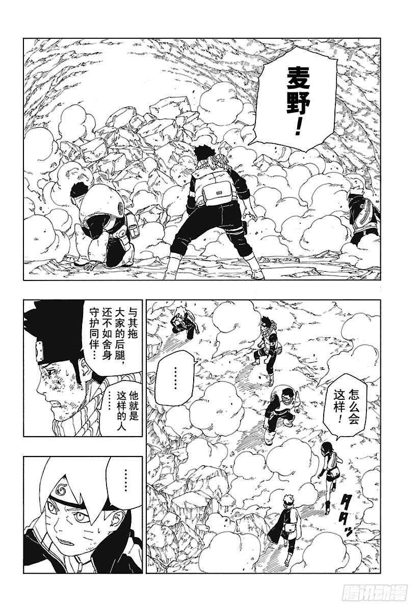 博人传-火影次世代-漫画,第20话 科学忍具2图
