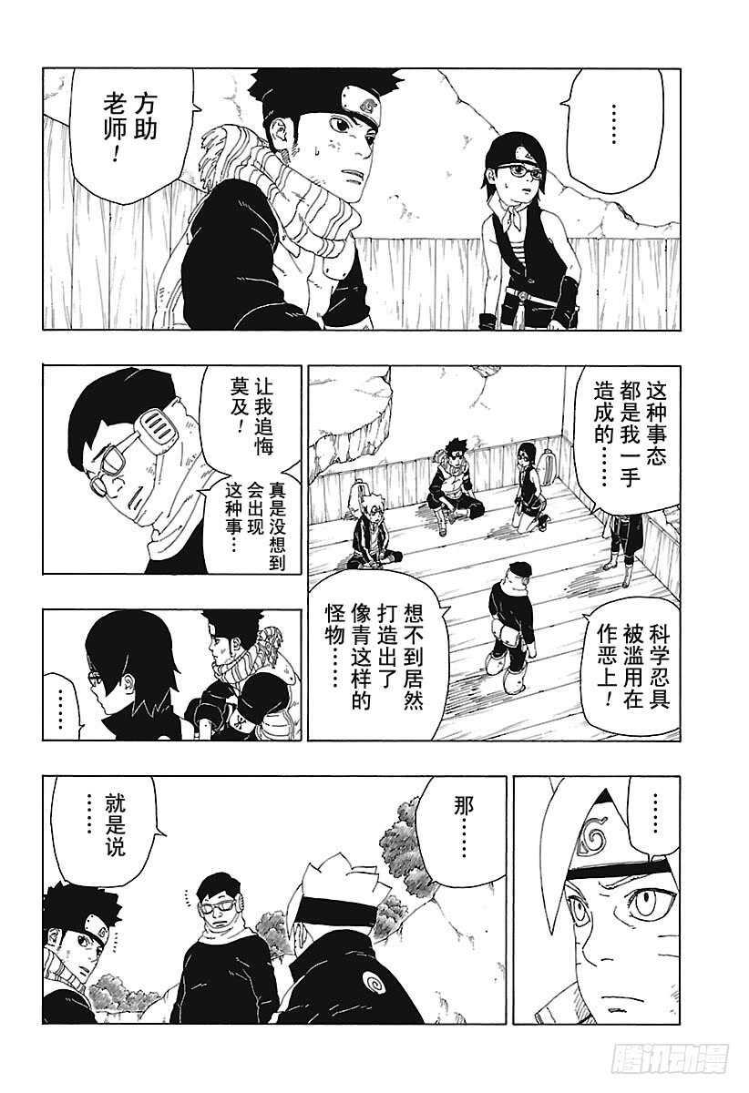博人传-火影次世代-漫画,第20话 科学忍具2图