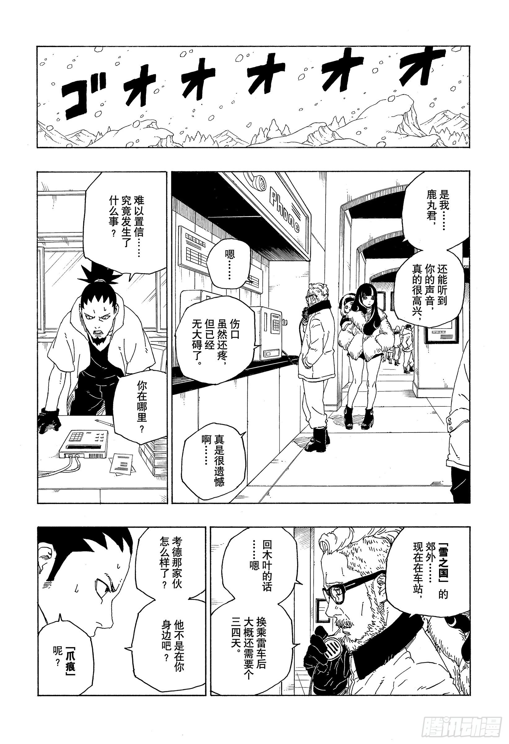 博人传-火影次世代-漫画,第72话 小而便利2图