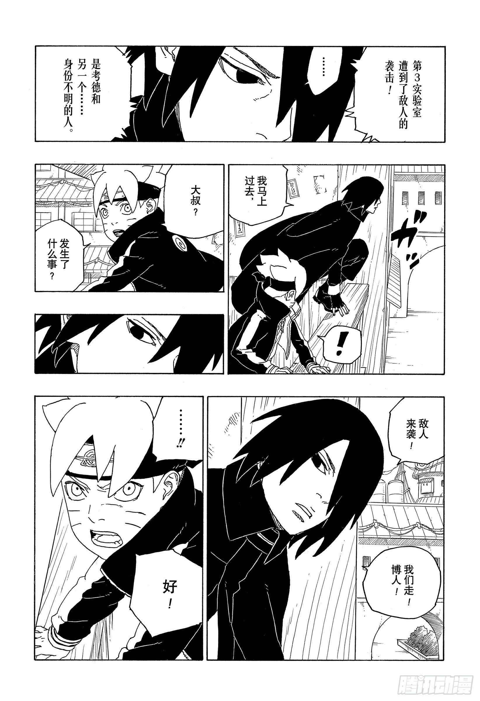 博人传-火影次世代-漫画,第69话 俘虏2图