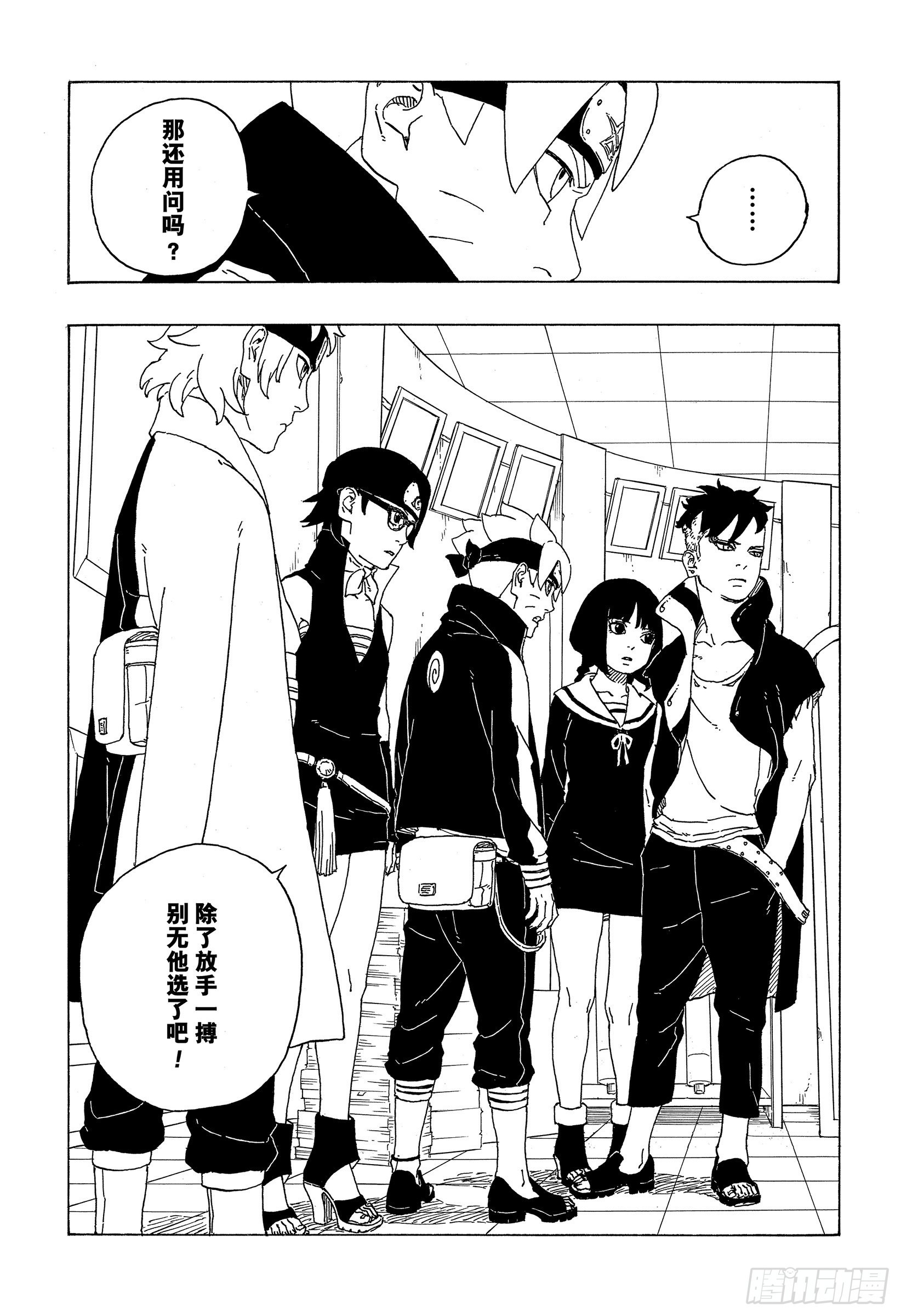 博人传-火影次世代-漫画,第73话 特别的任务1图