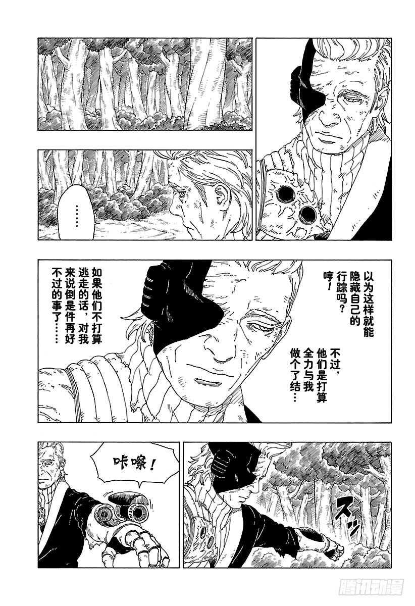 博人传-火影次世代-漫画,第21话 使用方法1图