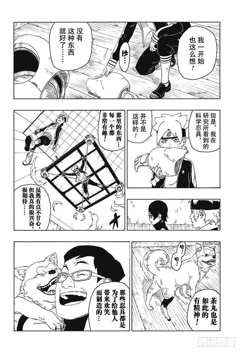 博人传-火影次世代-漫画,第20话 科学忍具2图