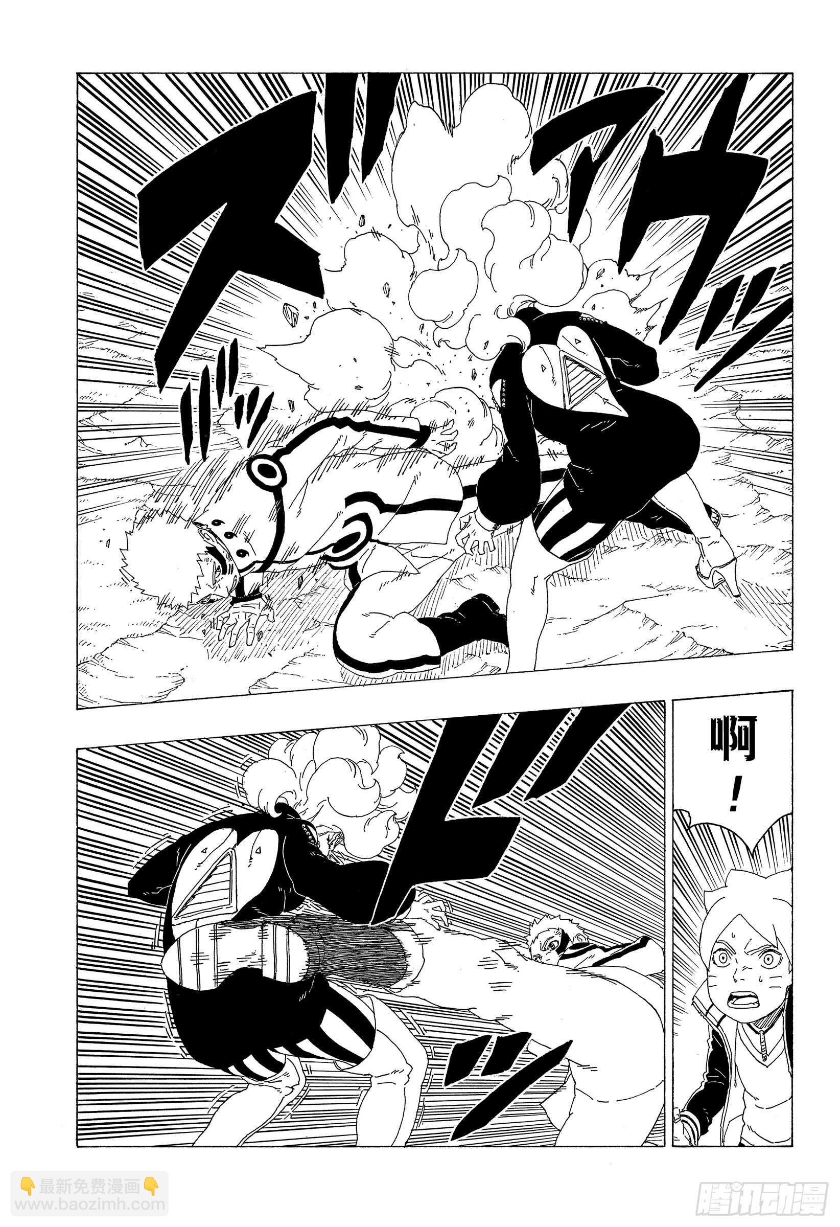 博人传-火影次世代-漫画,第32话 情义1图