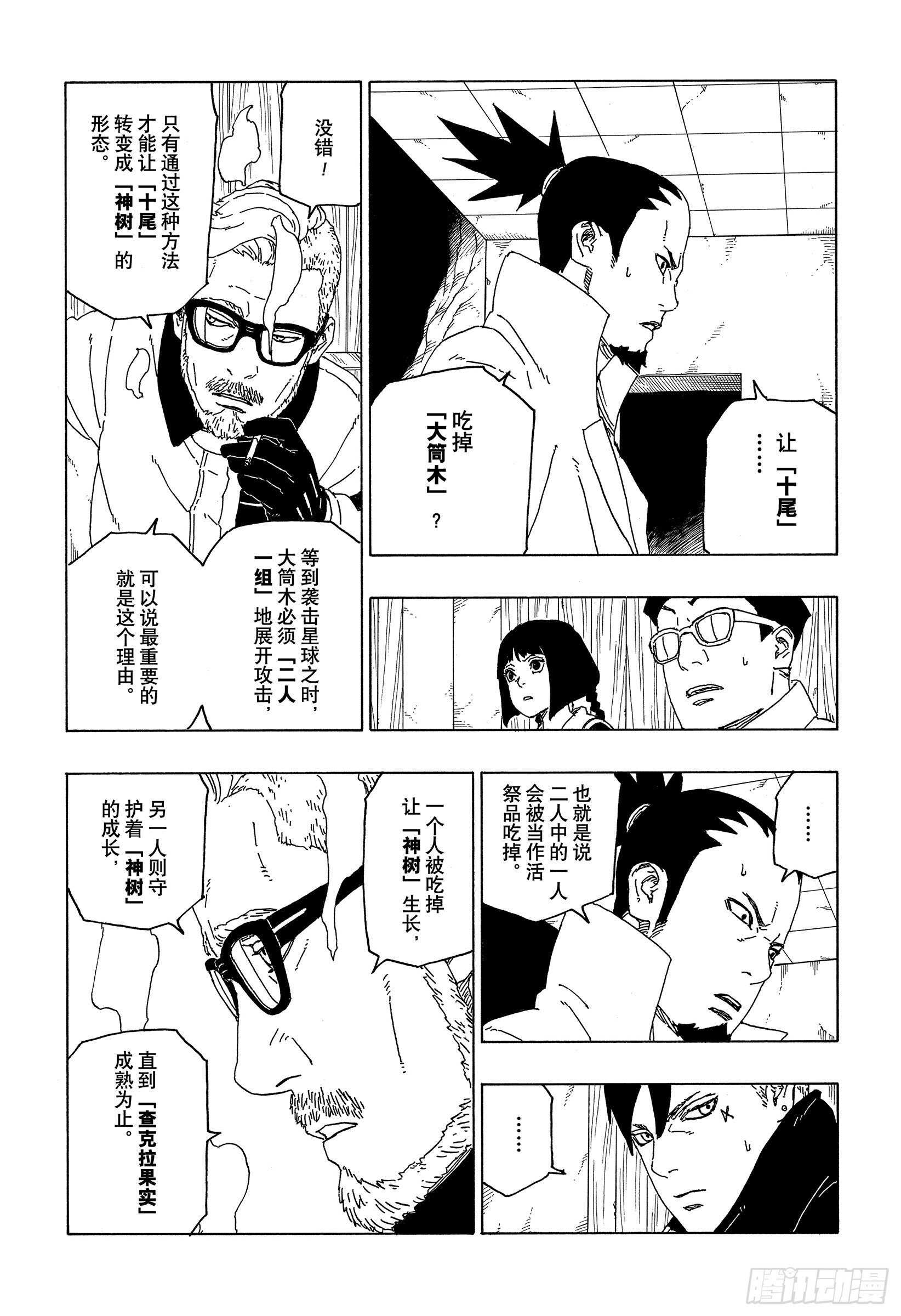 博人传-火影次世代-漫画,第51话 活祭品1图