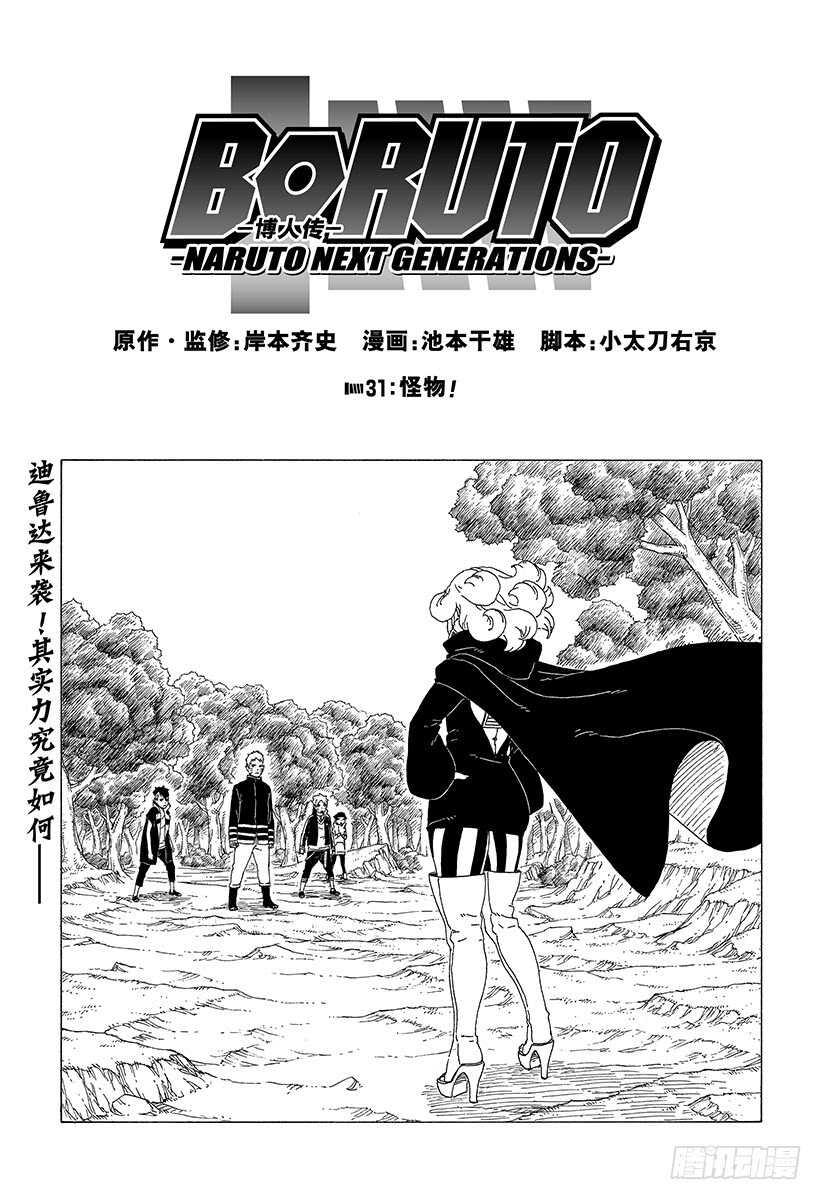 博人传-火影次世代-漫画,第31话 怪物！1图