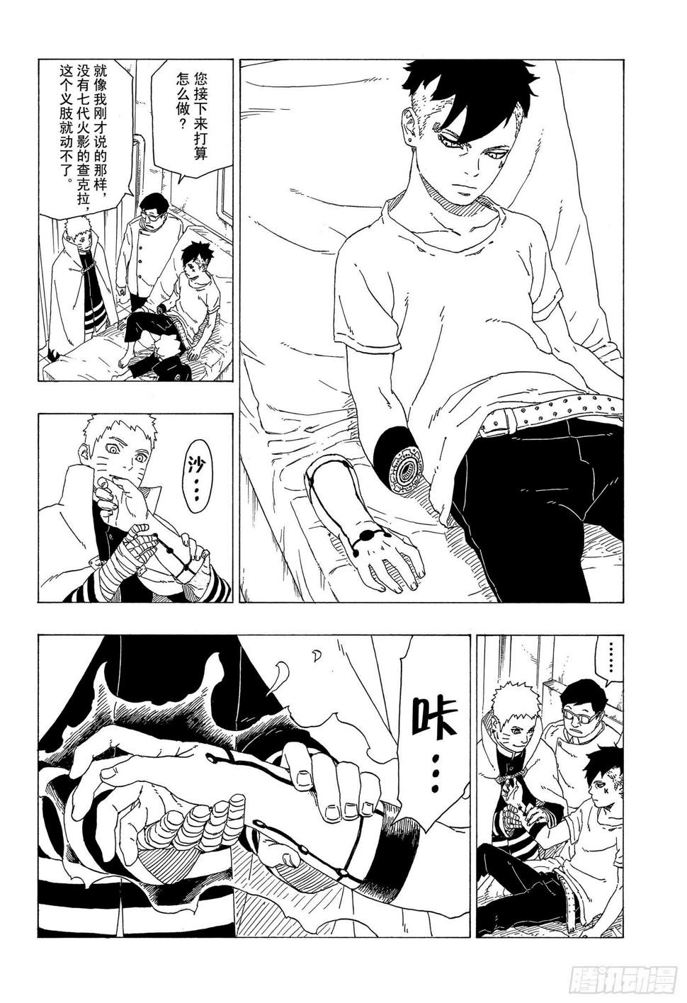 博人传-火影次世代-漫画,第34话 修炼2图