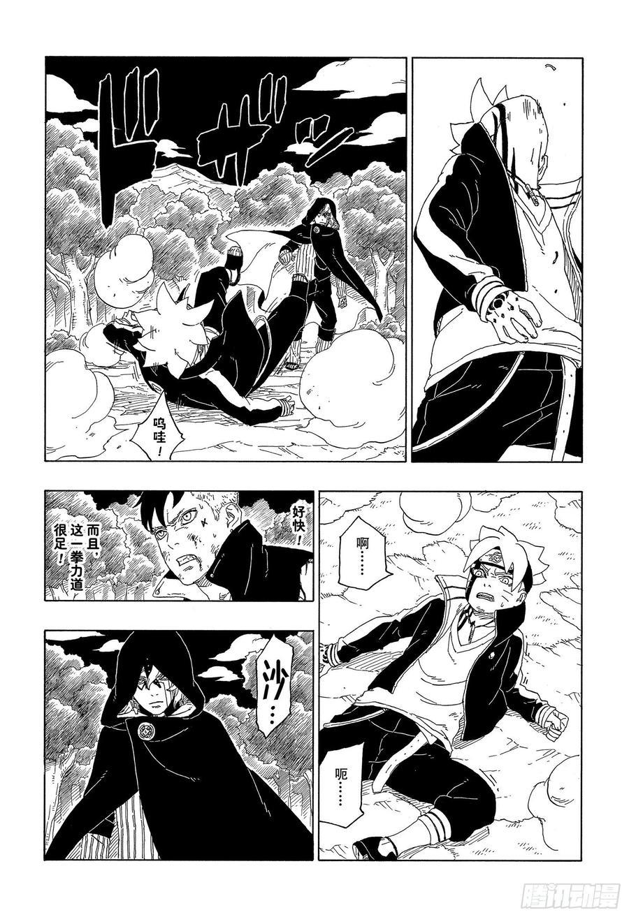 博人传-火影次世代-漫画,第63话 多说无用2图