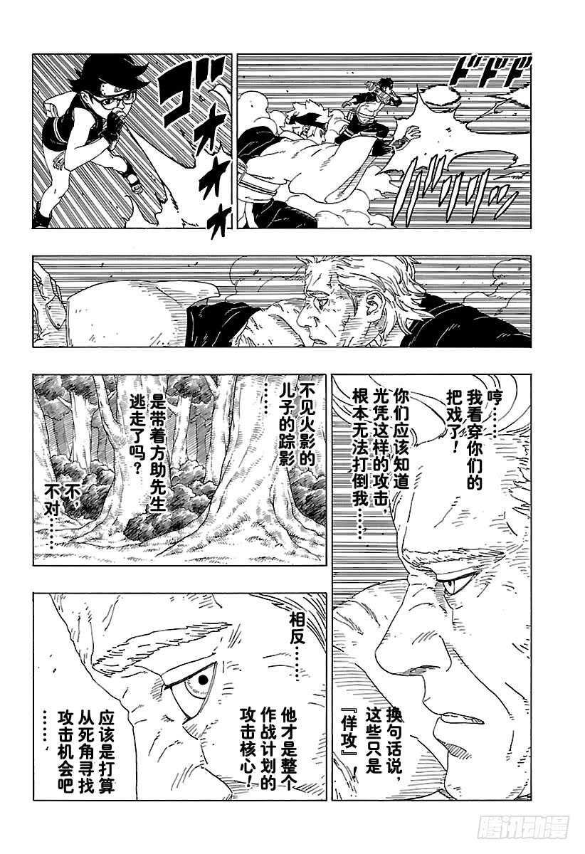 博人传-火影次世代-漫画,第21话 使用方法2图