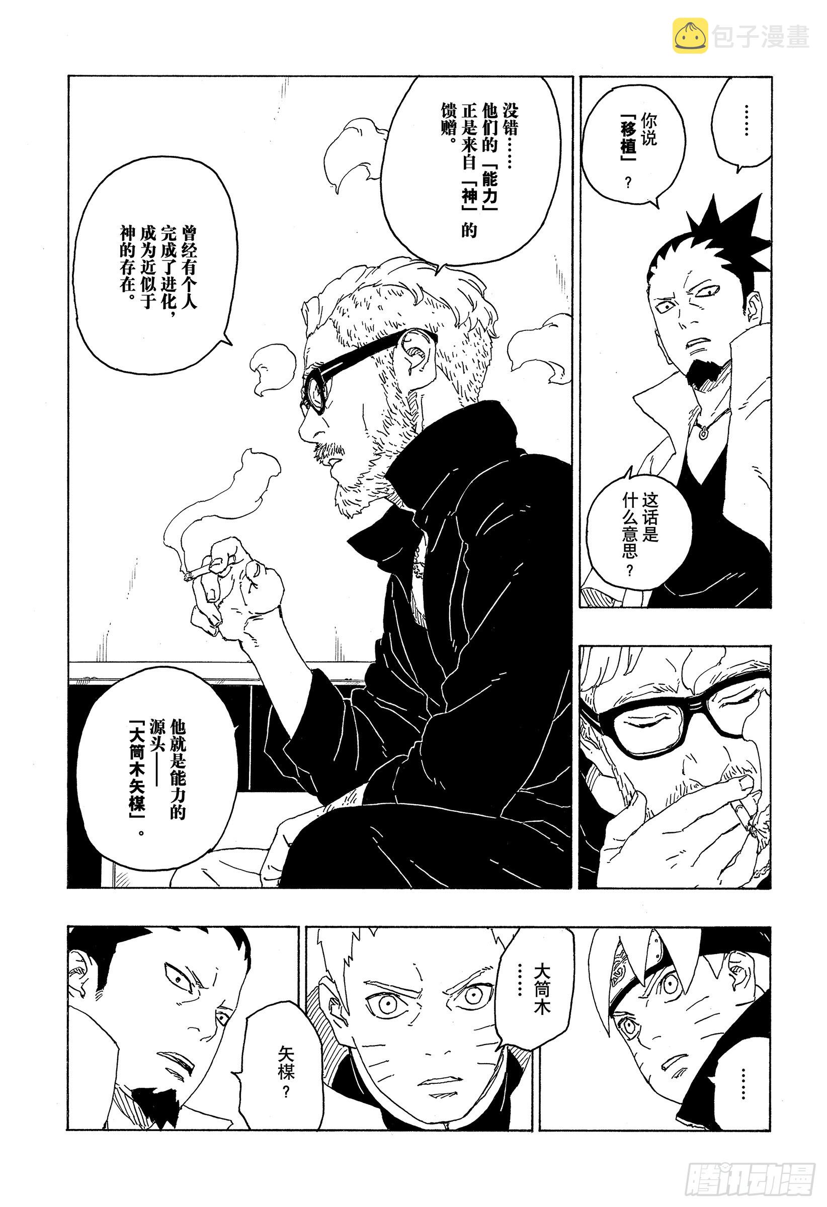 博人传-火影次世代-漫画,第75话 神的领域1图