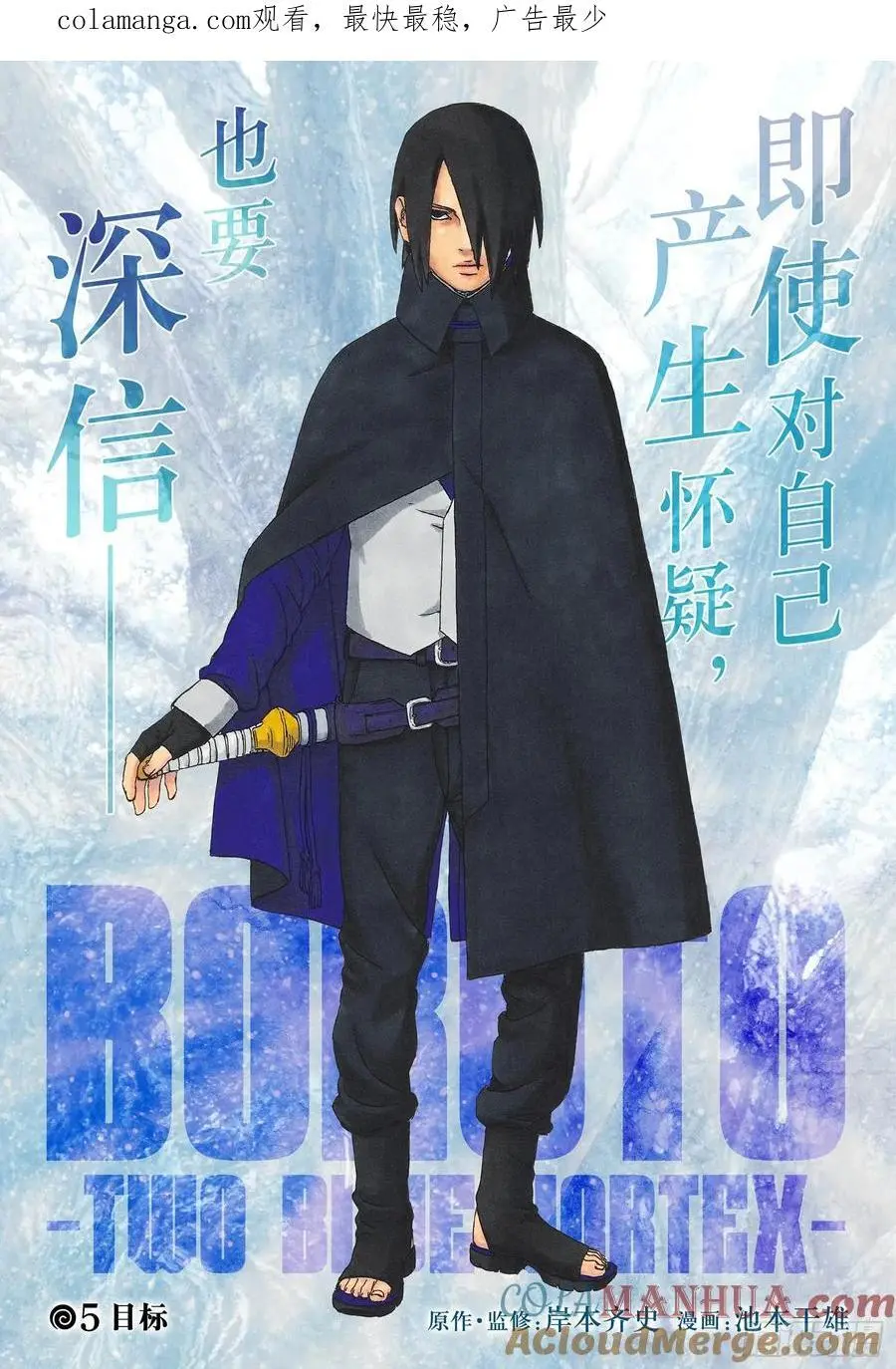 博人传-火影次世代-漫画,TBW05话 目标1图