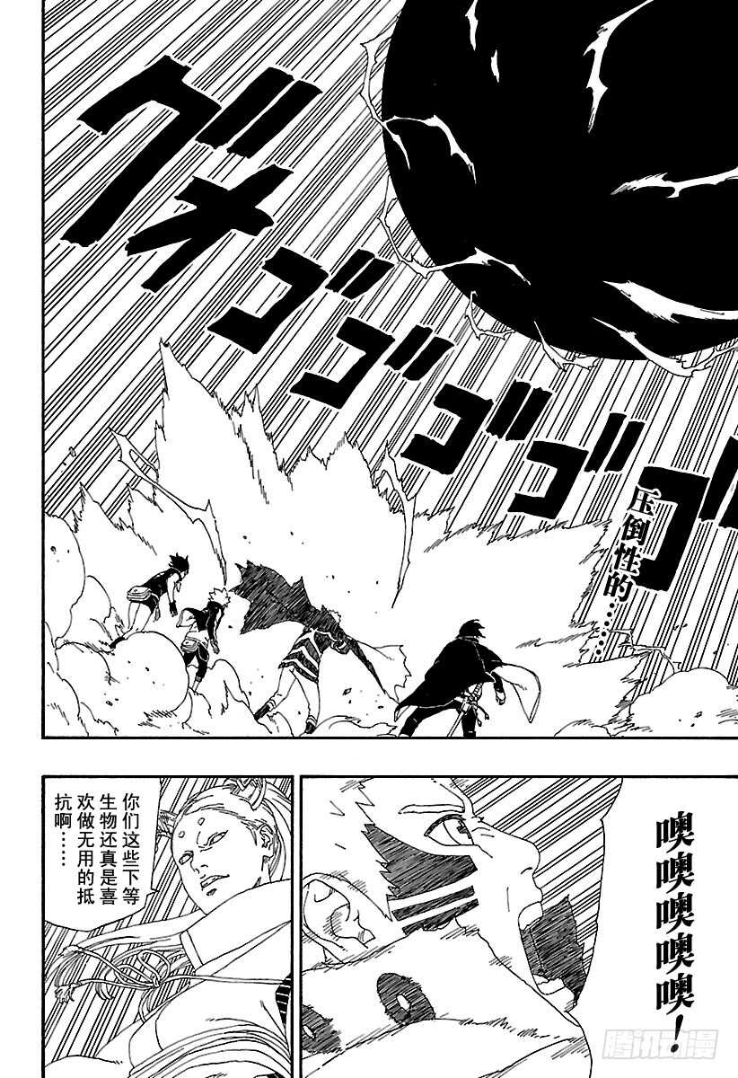 博人传-火影次世代-漫画,第6话 扯后腿的2图
