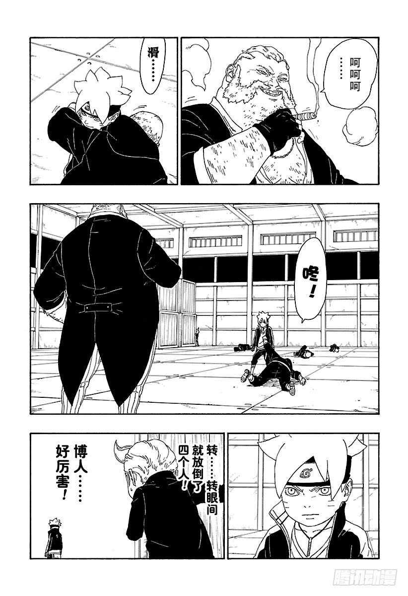 博人传-火影次世代-漫画,第14话 团队合作！2图