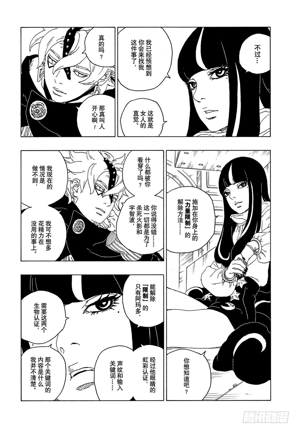 博人传-火影次世代-漫画,第57话 艾达1图