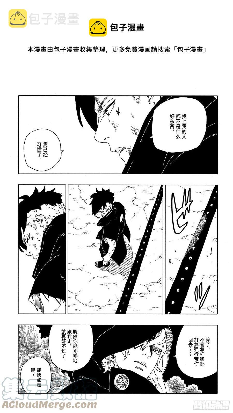博人传-火影次世代-漫画,第63话 多说无用1图