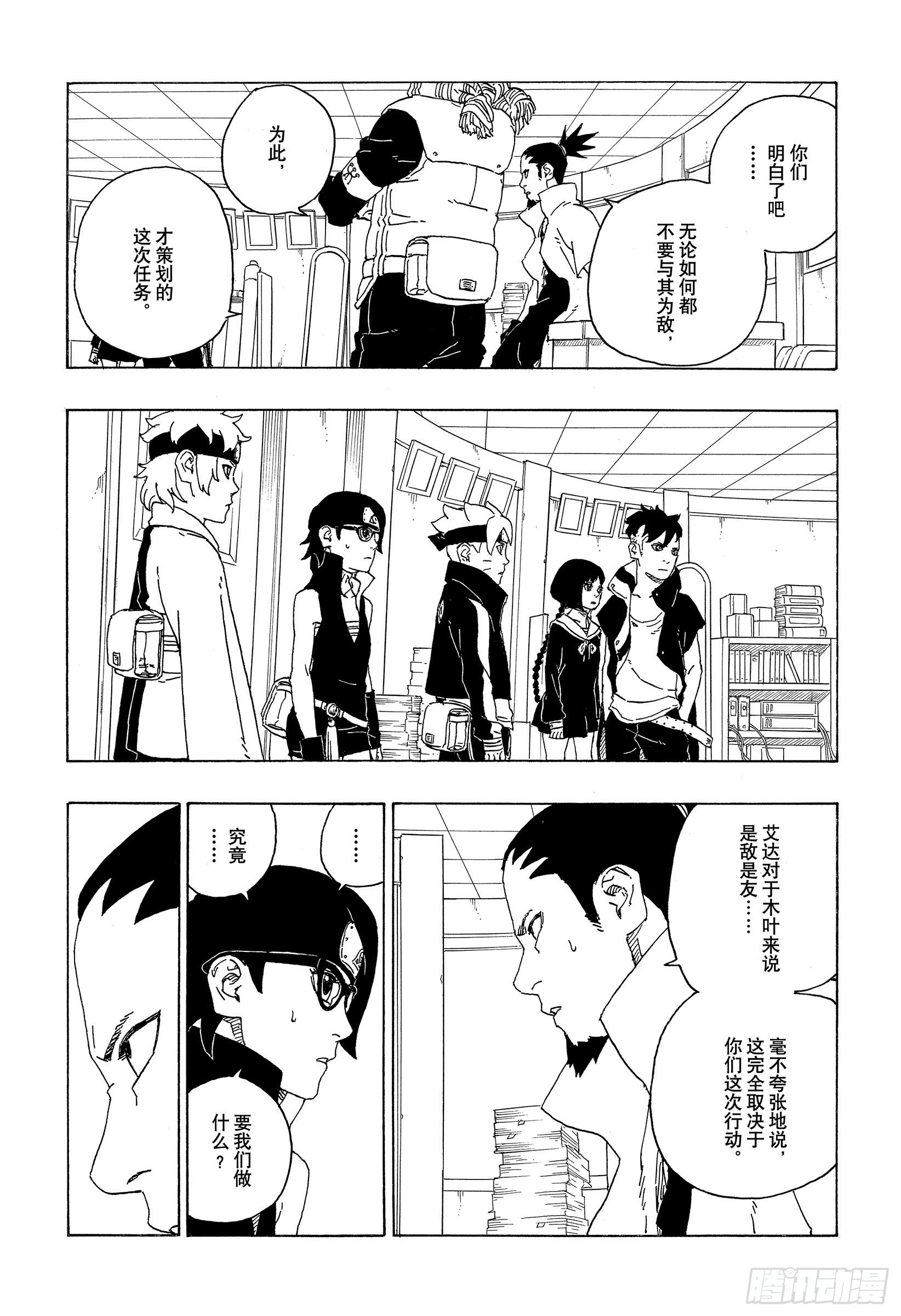 博人传-火影次世代-漫画,第73话 特别的任务1图
