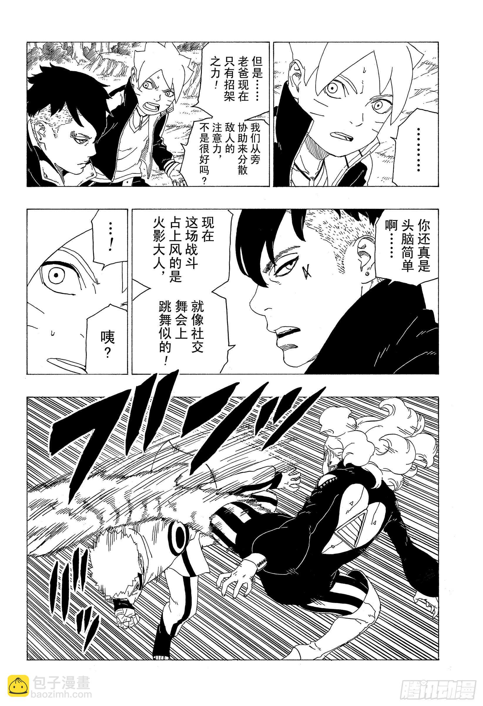 博人传-火影次世代-漫画,第32话 情义2图