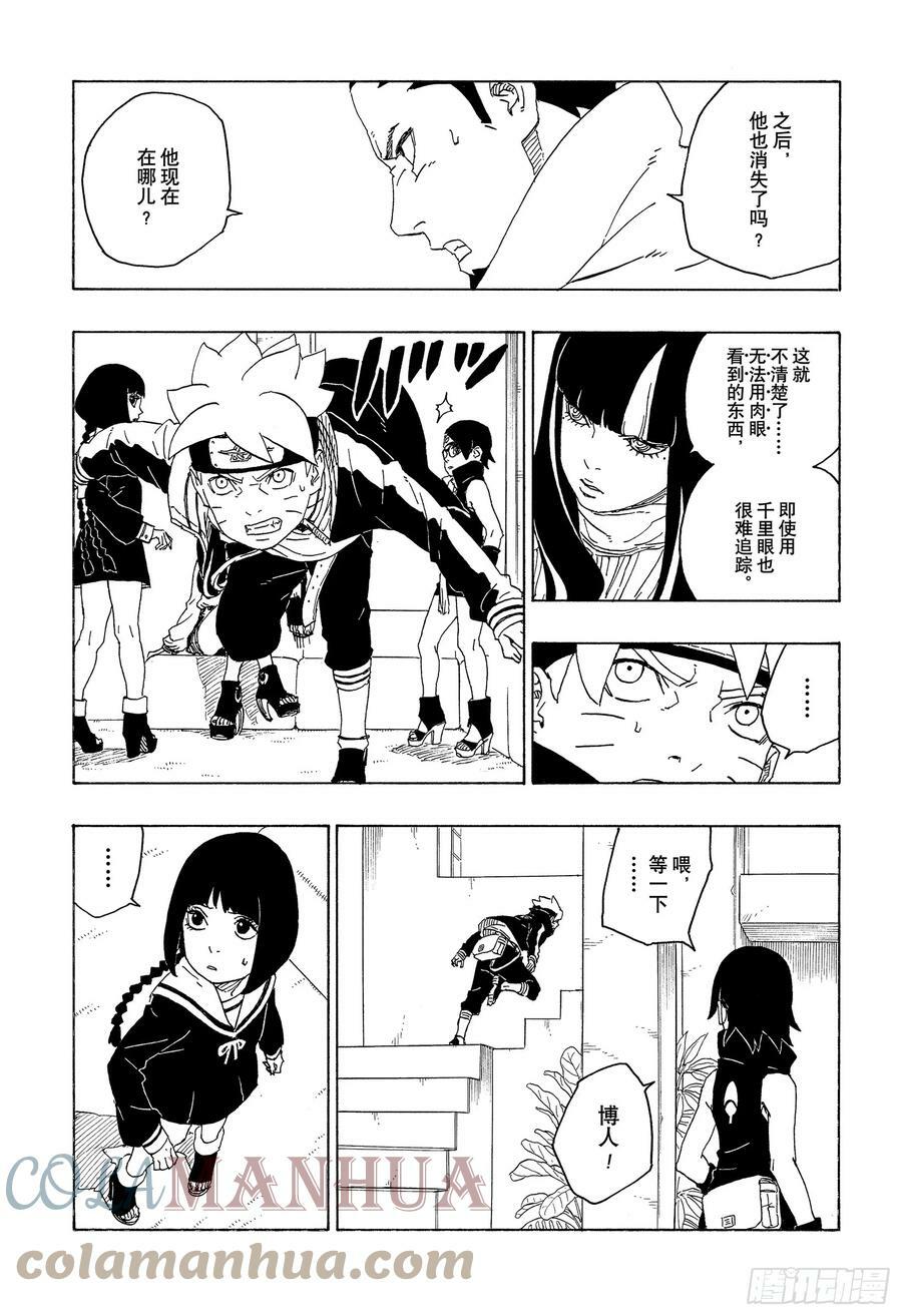 博人传-火影次世代-漫画,第78话 蠢货1图