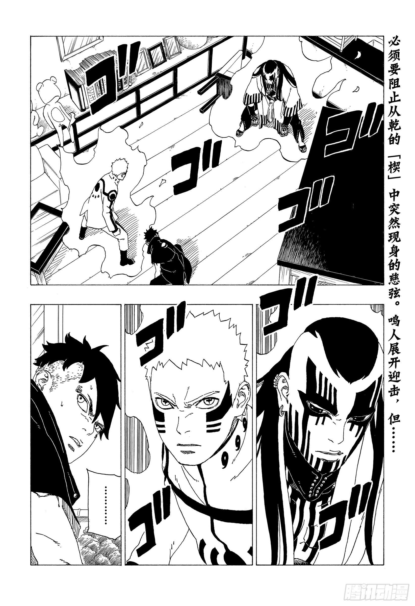 博人传-火影次世代-漫画,第37话 共同作战！2图