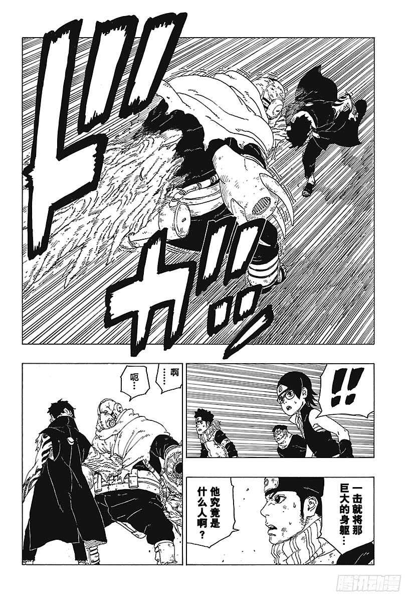 博人传-火影次世代-漫画,第25话 共鸣2图