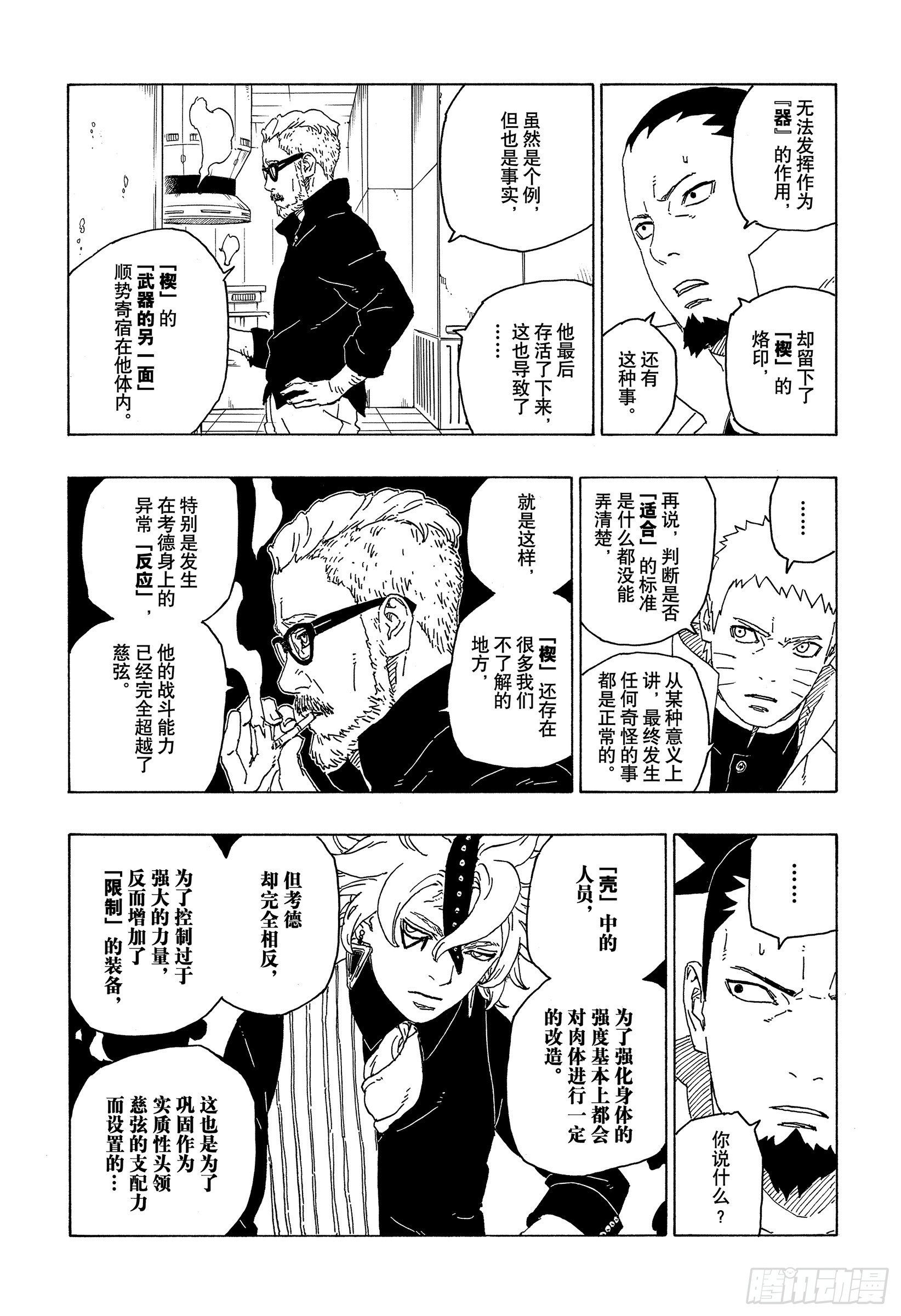 博人传-火影次世代-漫画,第56话 考德1图