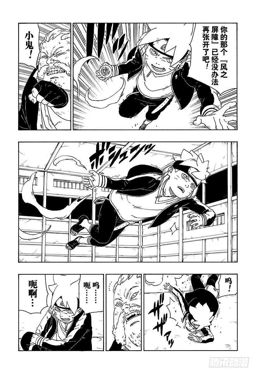 博人传-火影次世代-漫画,第15话 支撑之影！1图