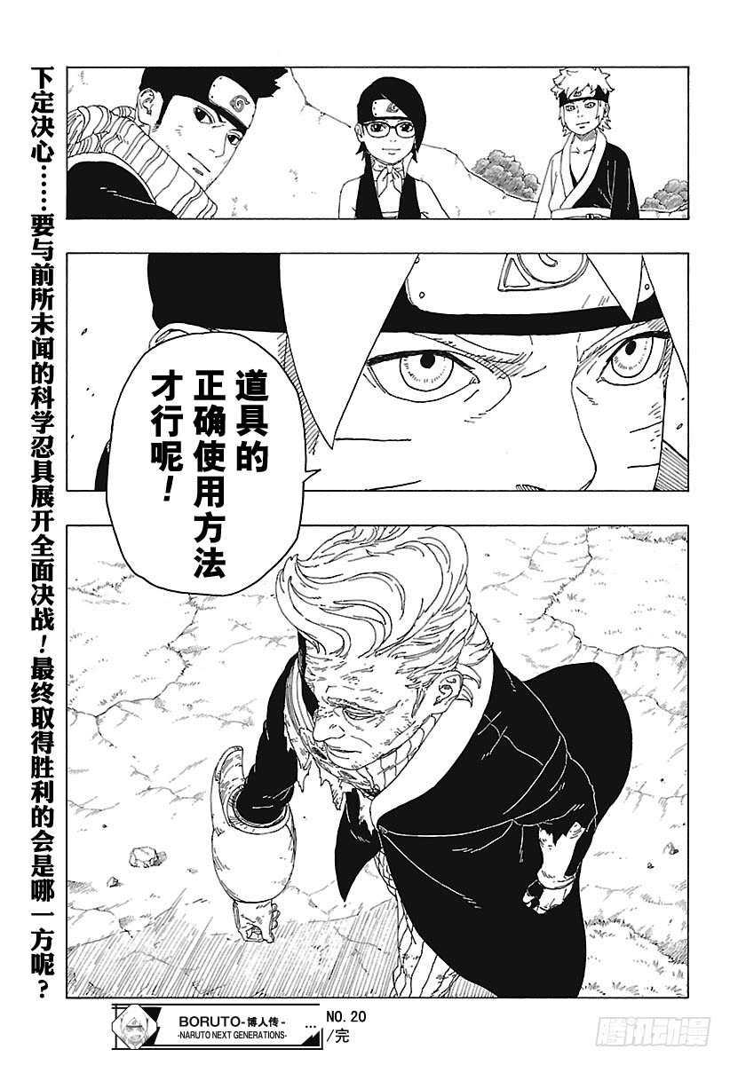 博人传-火影次世代-漫画,第20话 科学忍具1图