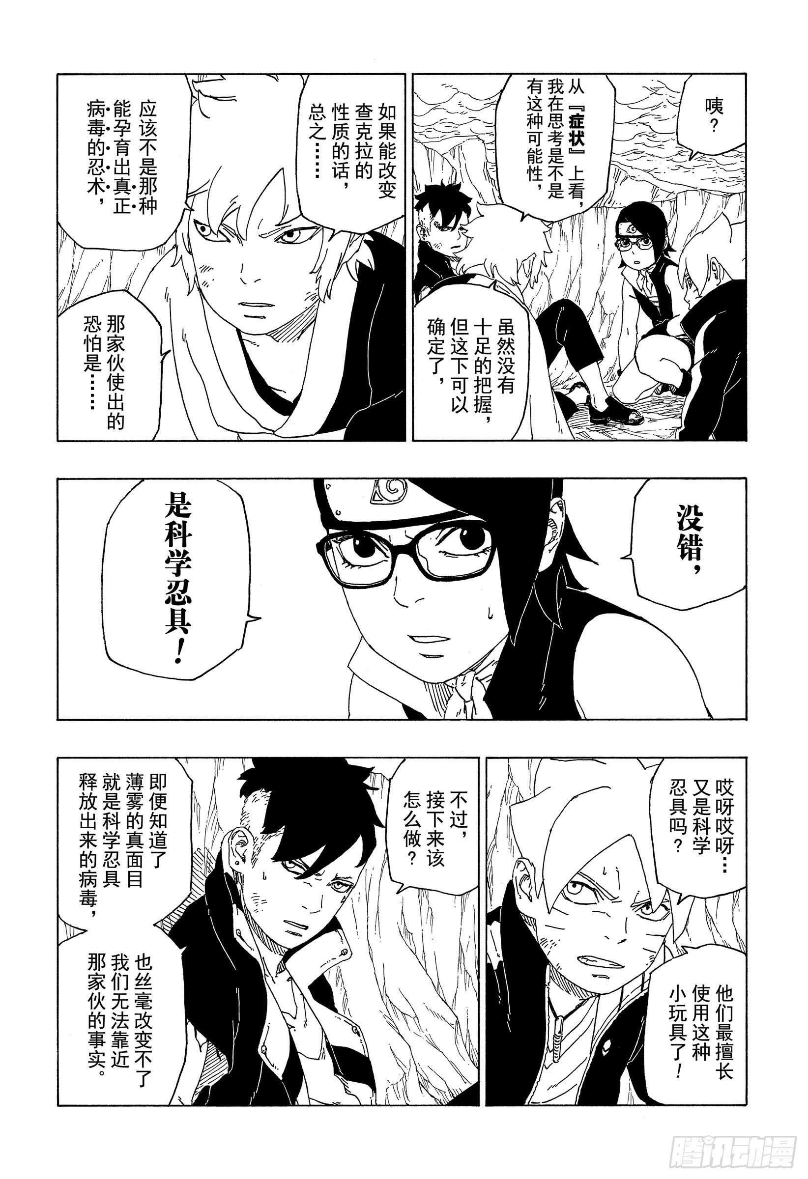 博人传-火影次世代-漫画,第41话 新生第七班2图