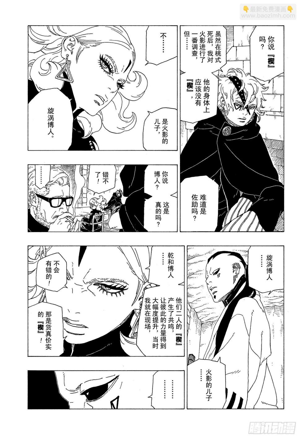 博人传-火影次世代-漫画,第34话 修炼1图