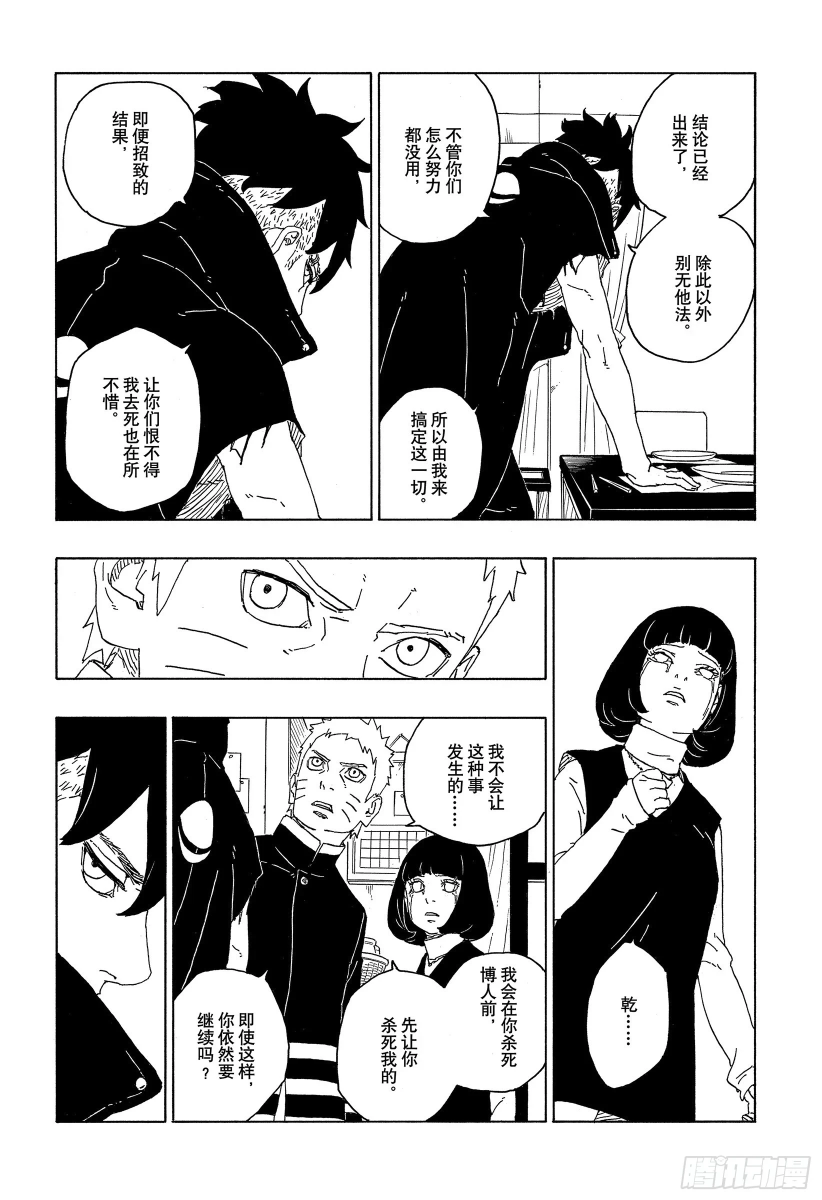 博人传-火影次世代-漫画,第77话 紧迫时刻1图