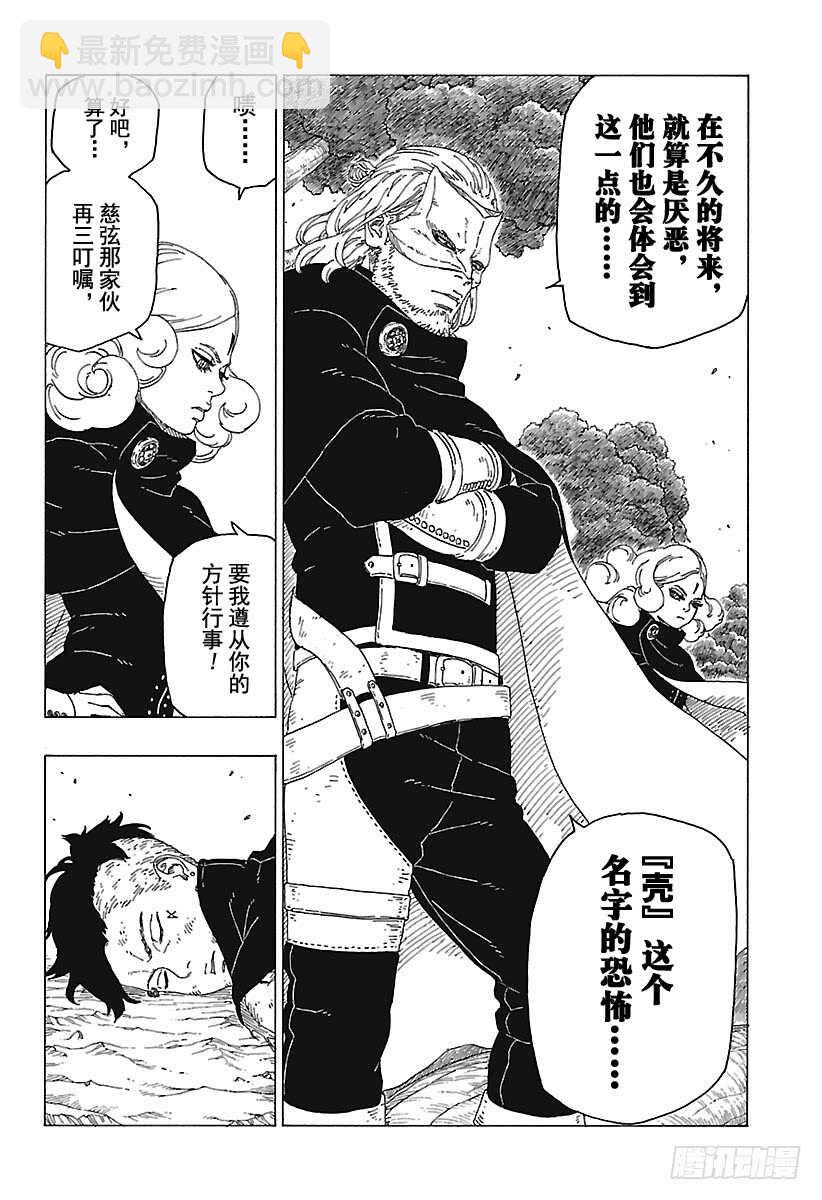 博人传-火影次世代-漫画,第25话 共鸣2图