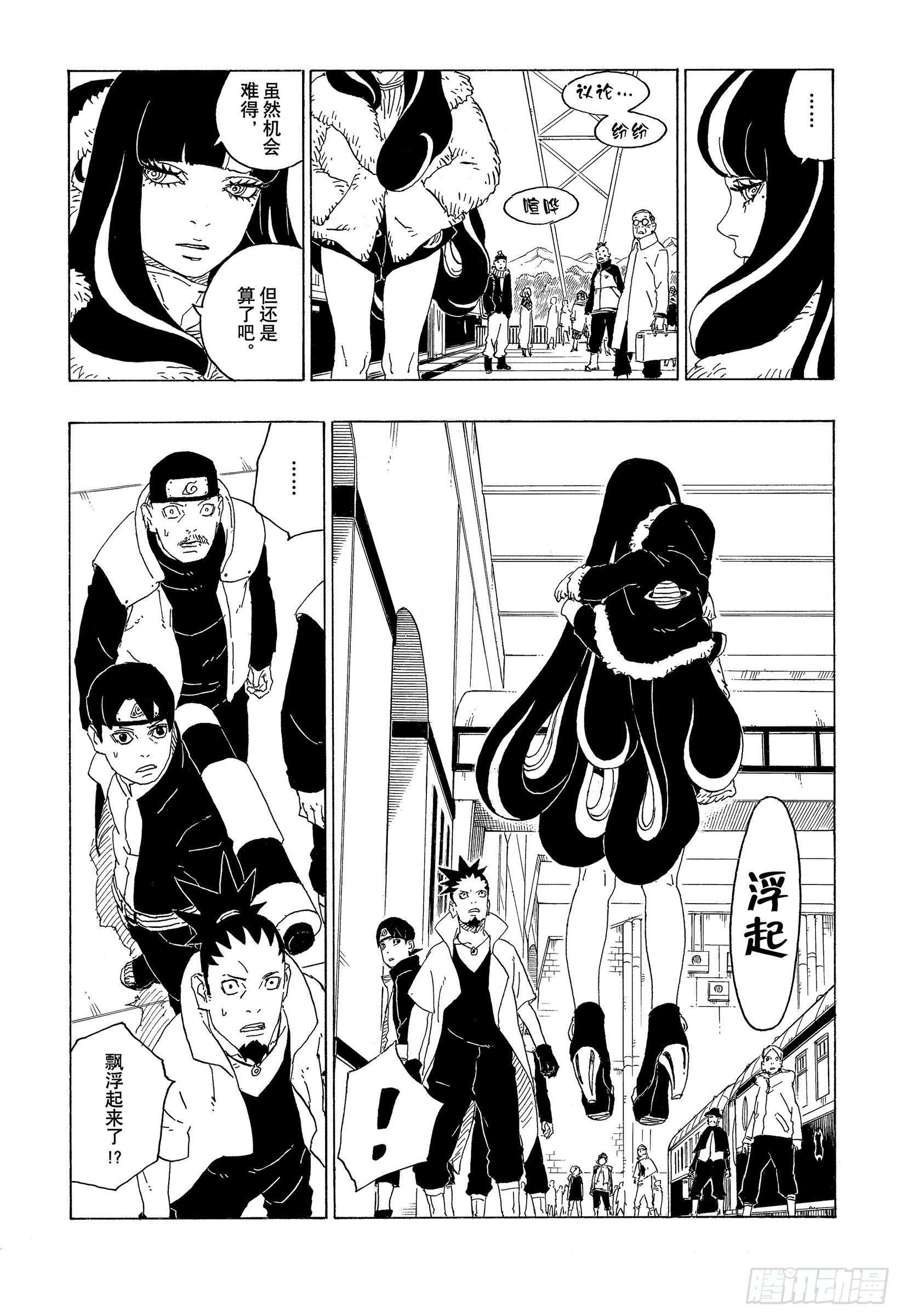 博人传-火影次世代-漫画,第74话 洗礼1图