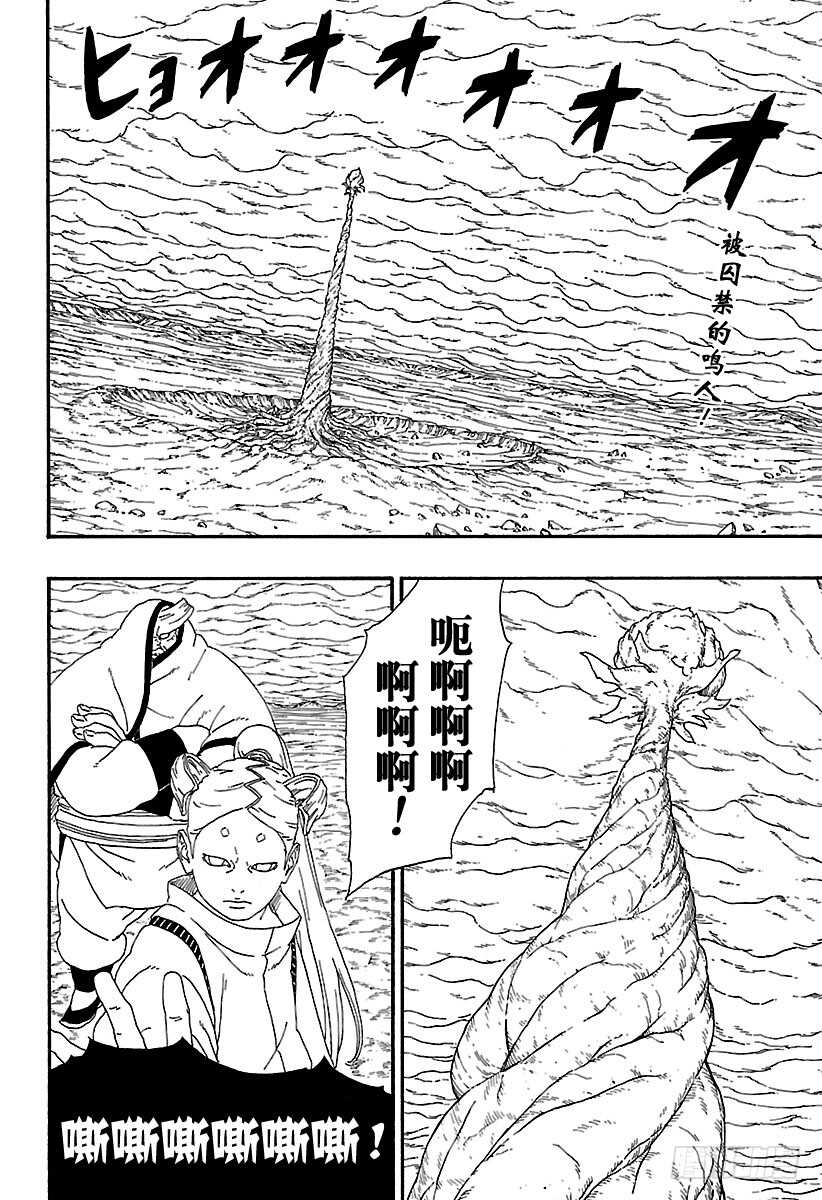 博人传-火影次世代-漫画,第7话 激战！2图
