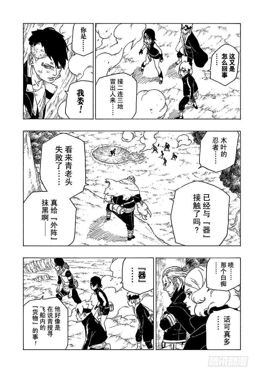 博人传-火影次世代-漫画,第24话 干1图