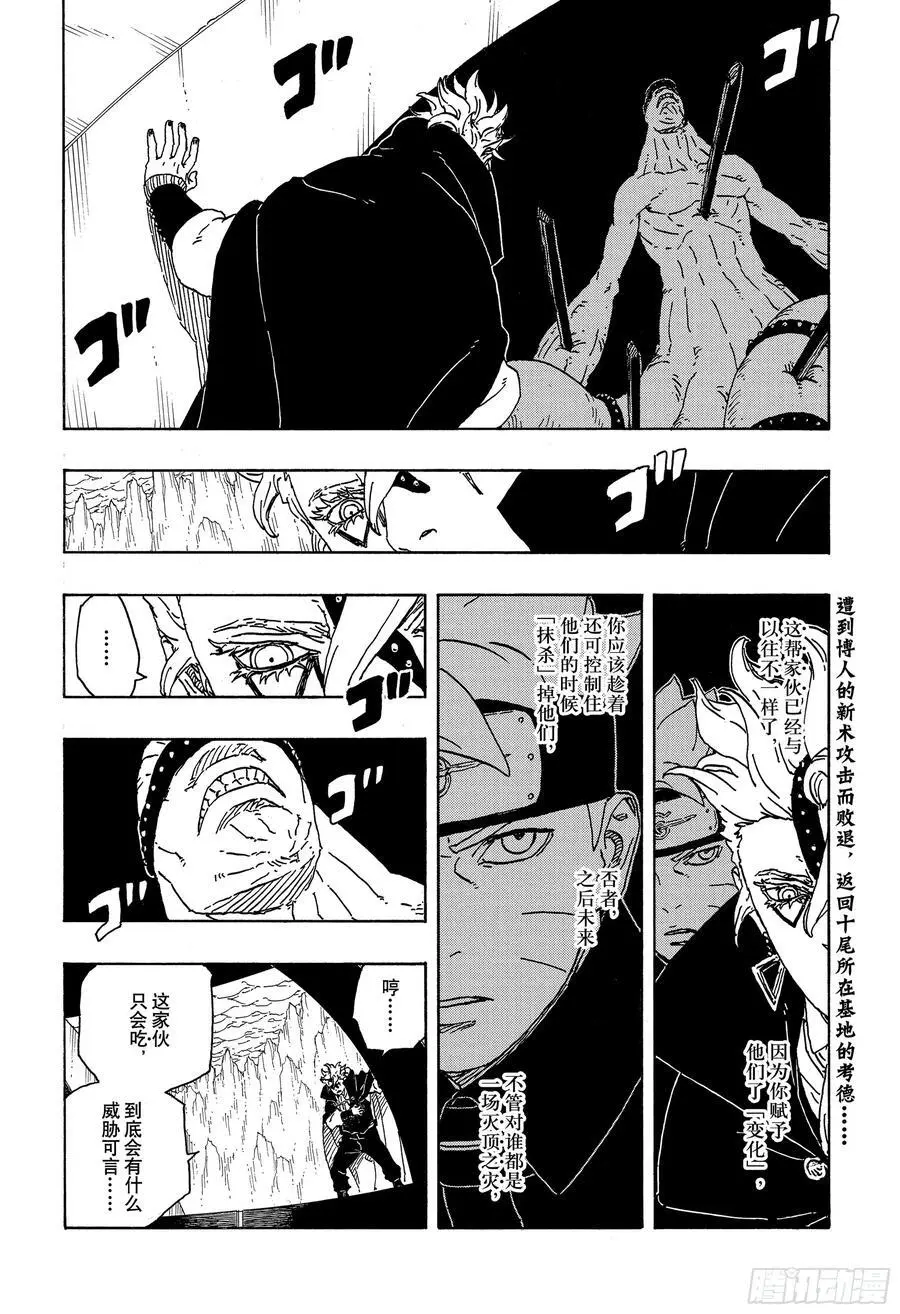 博人传-火影次世代-漫画,TBW04话 觉醒2图