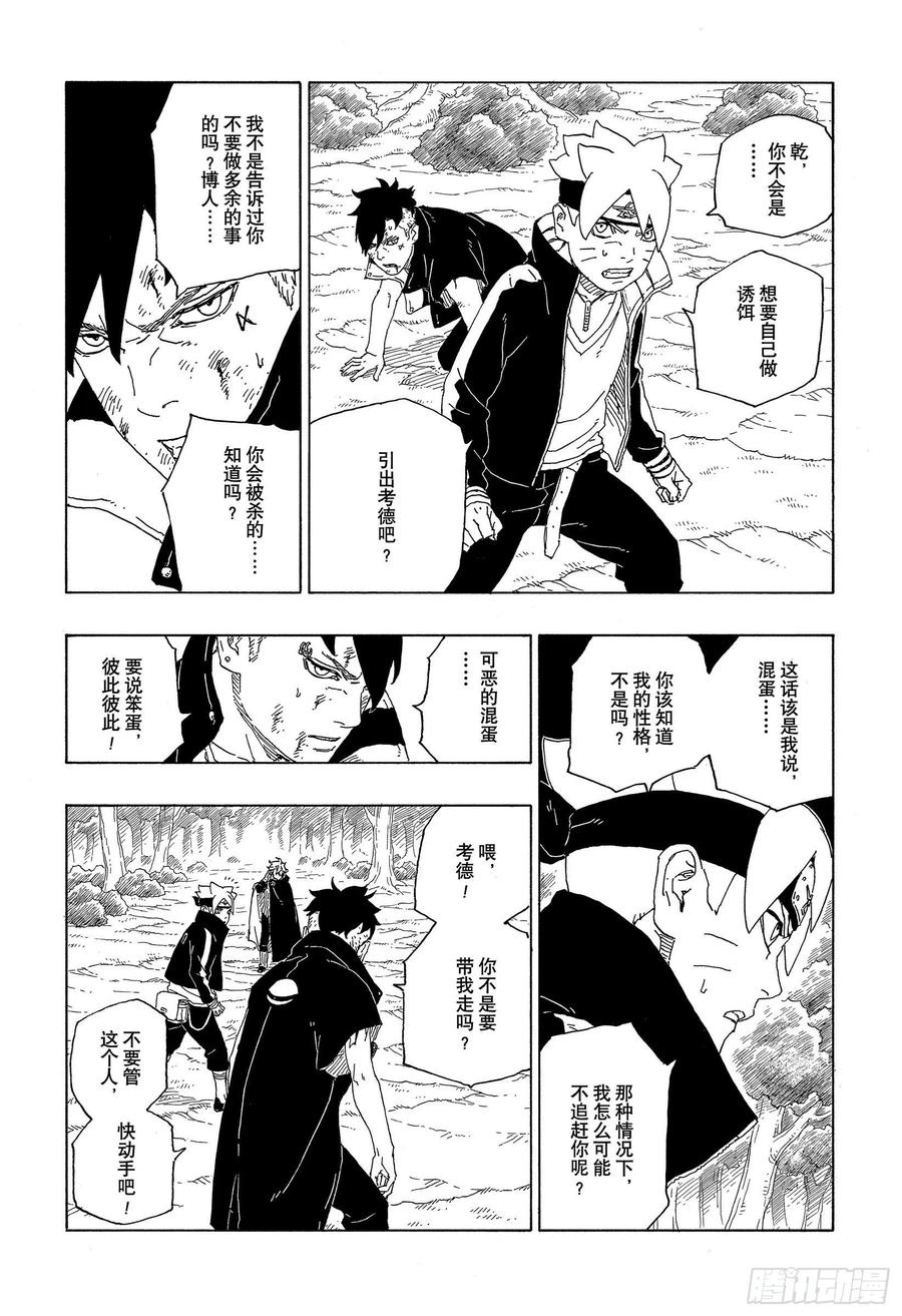 博人传-火影次世代-漫画,第63话 多说无用2图