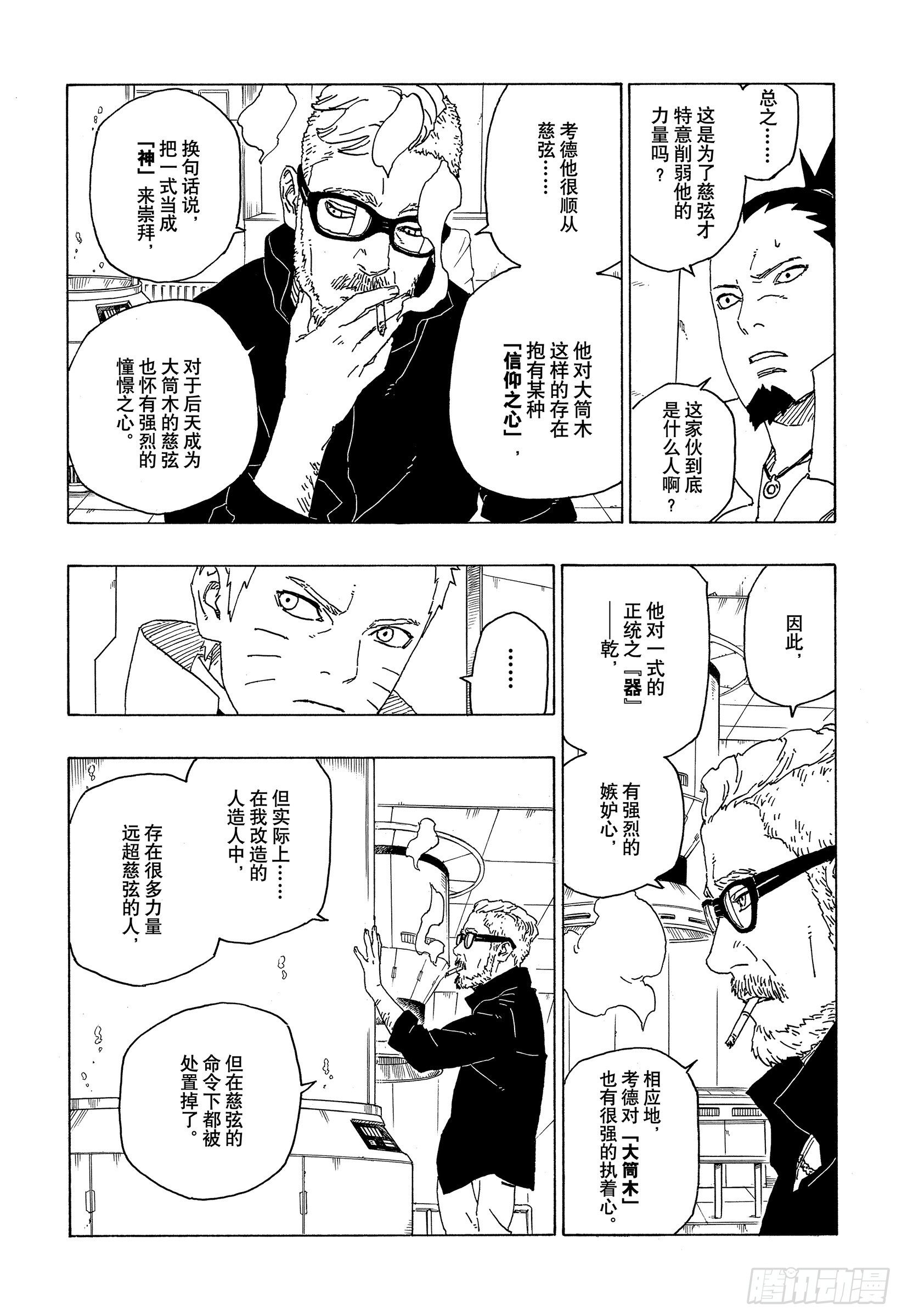 博人传-火影次世代-漫画,第56话 考德2图