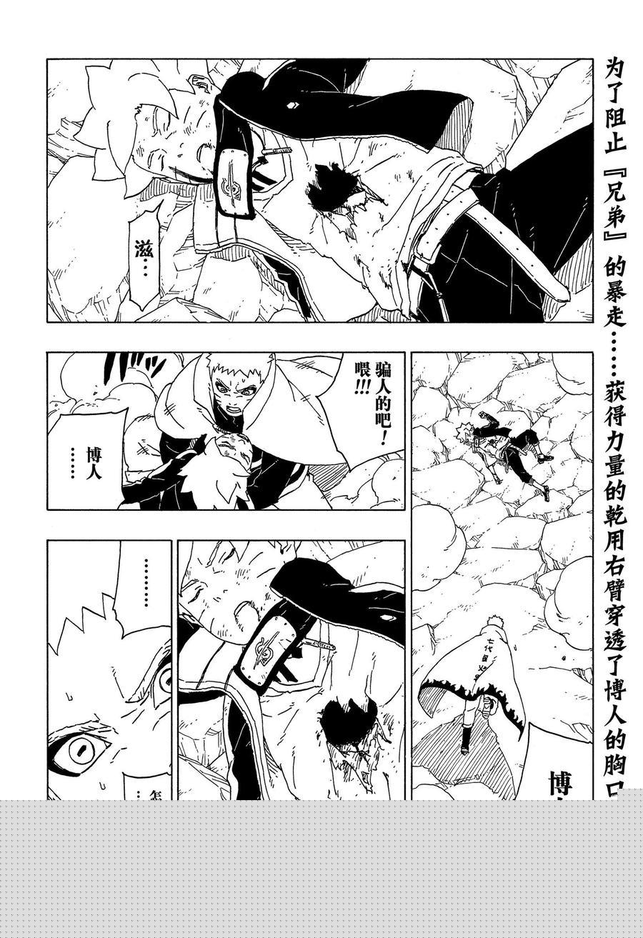 博人传-火影次世代-漫画,第67话 龟裂2图