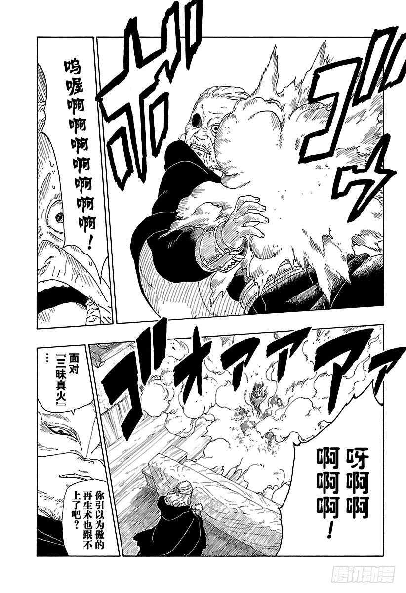 博人传-火影次世代-漫画,第16话 器1图